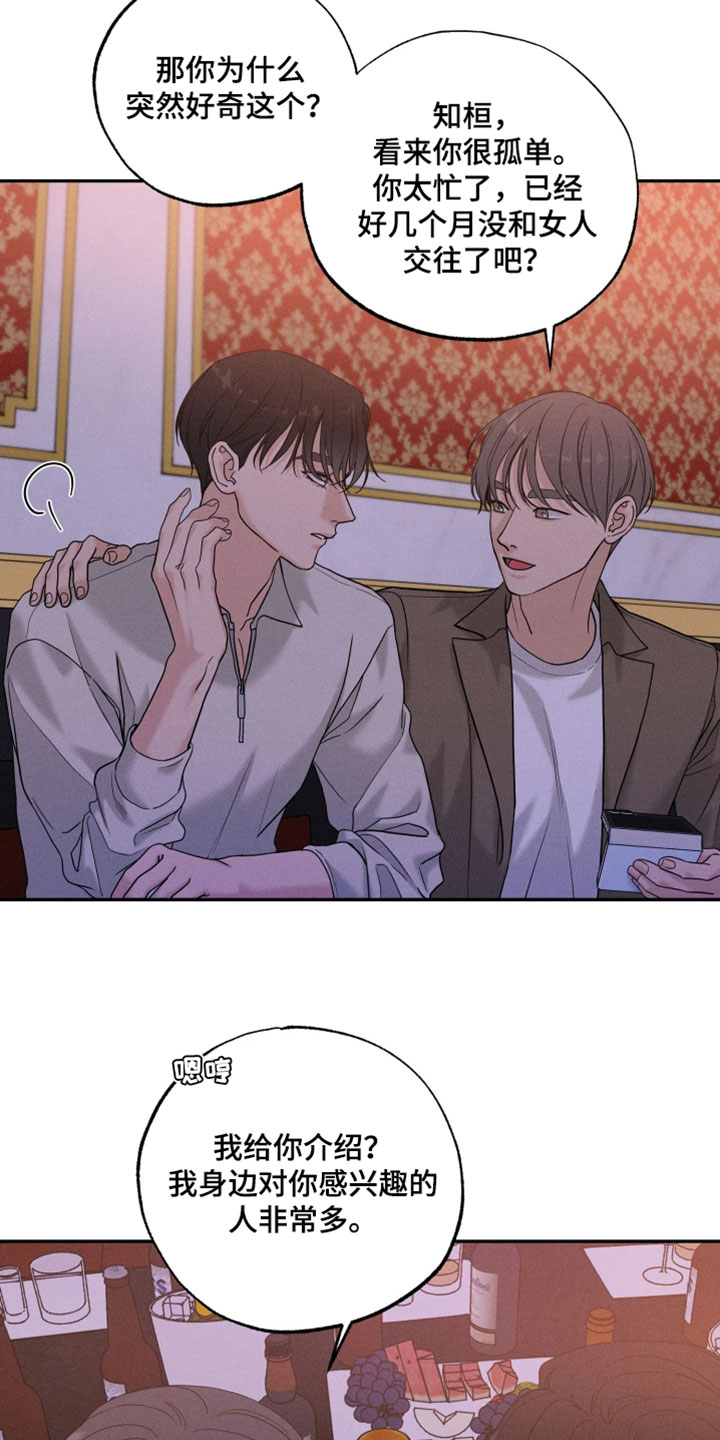 定格心动漫画,第19章：无法想象1图