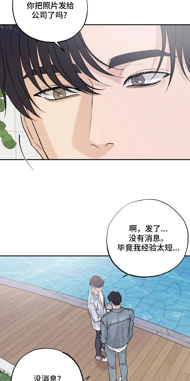 定格心动漫画,第15章：变化3图
