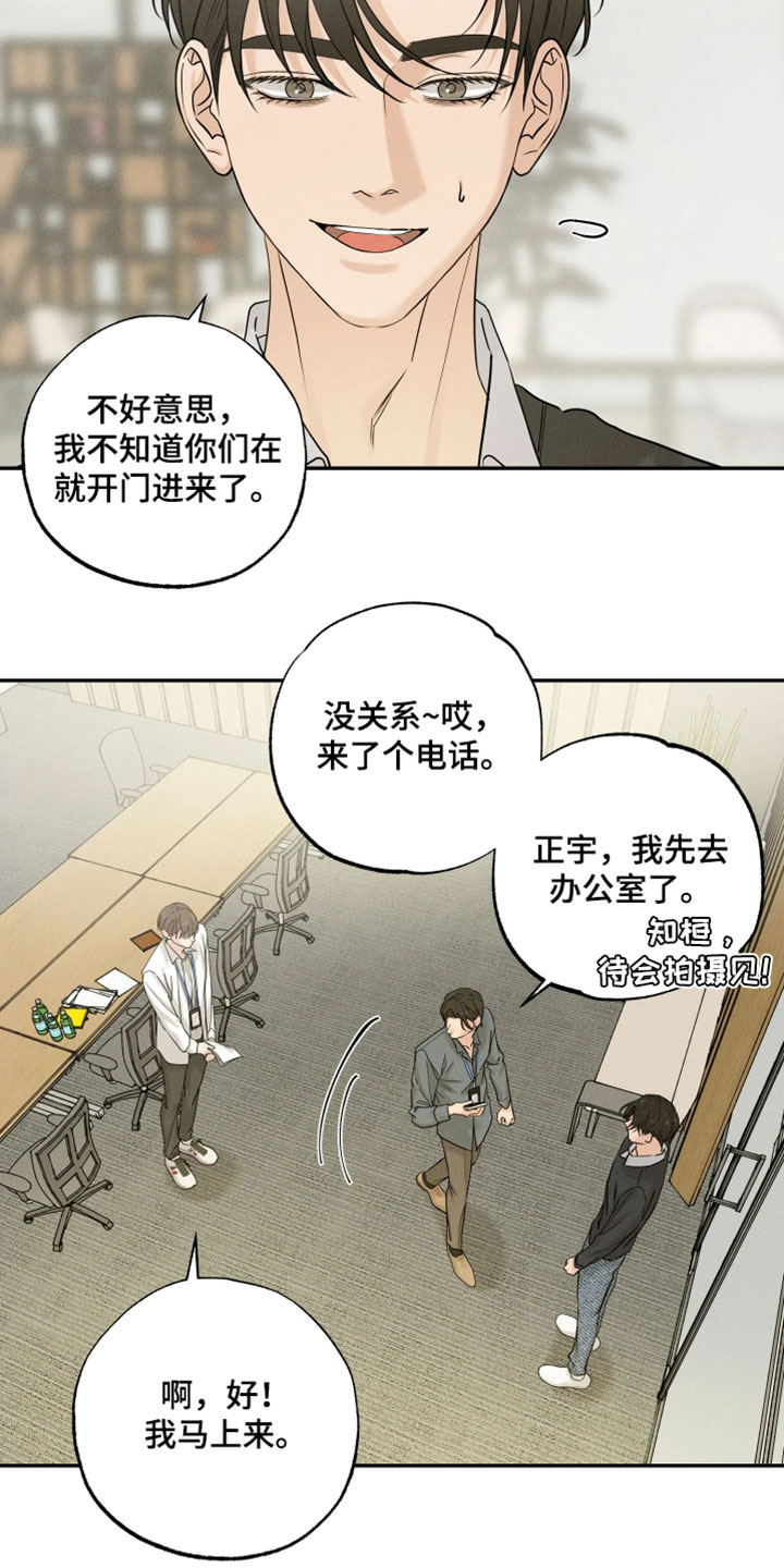定格心动漫画,第21章：要和我一起度过吗2图