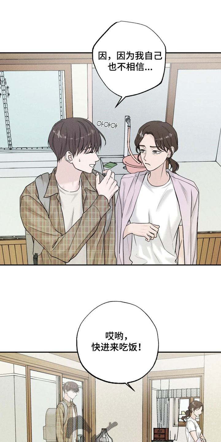 定格心动漫画,第17章：我自己也不相信1图