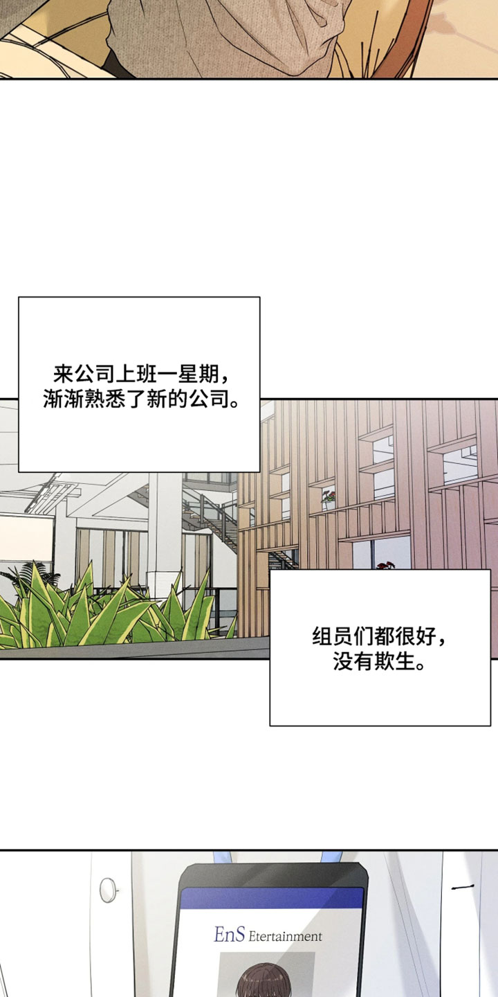 定格心动漫画,第20章：第一次见2图