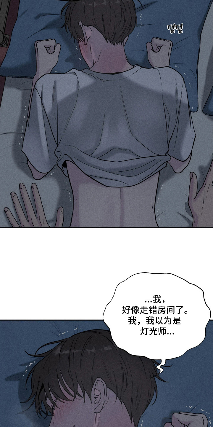 定格心动漫画,第6章：认错人2图