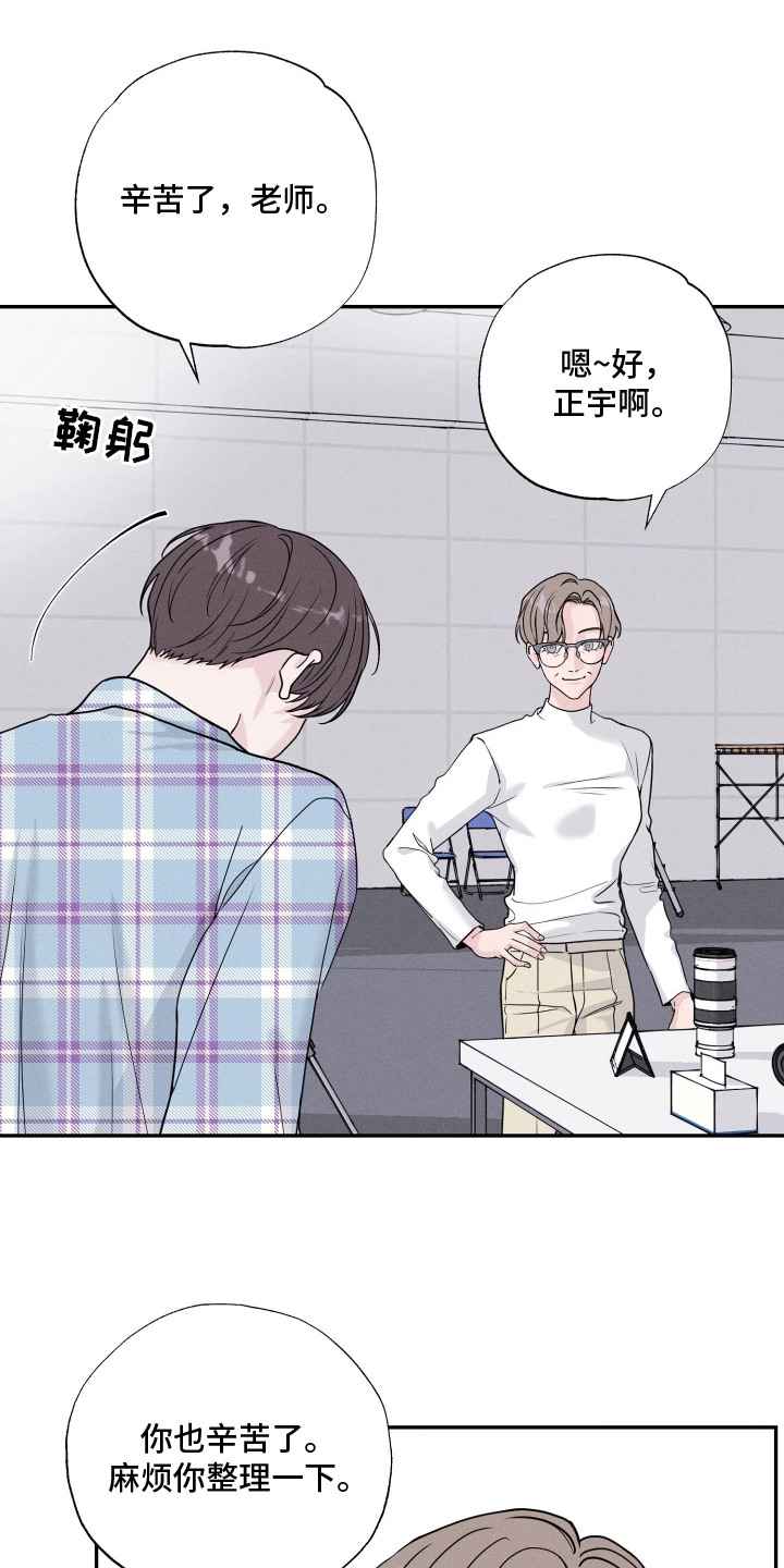 定格心动漫画,第2章：很期待4图
