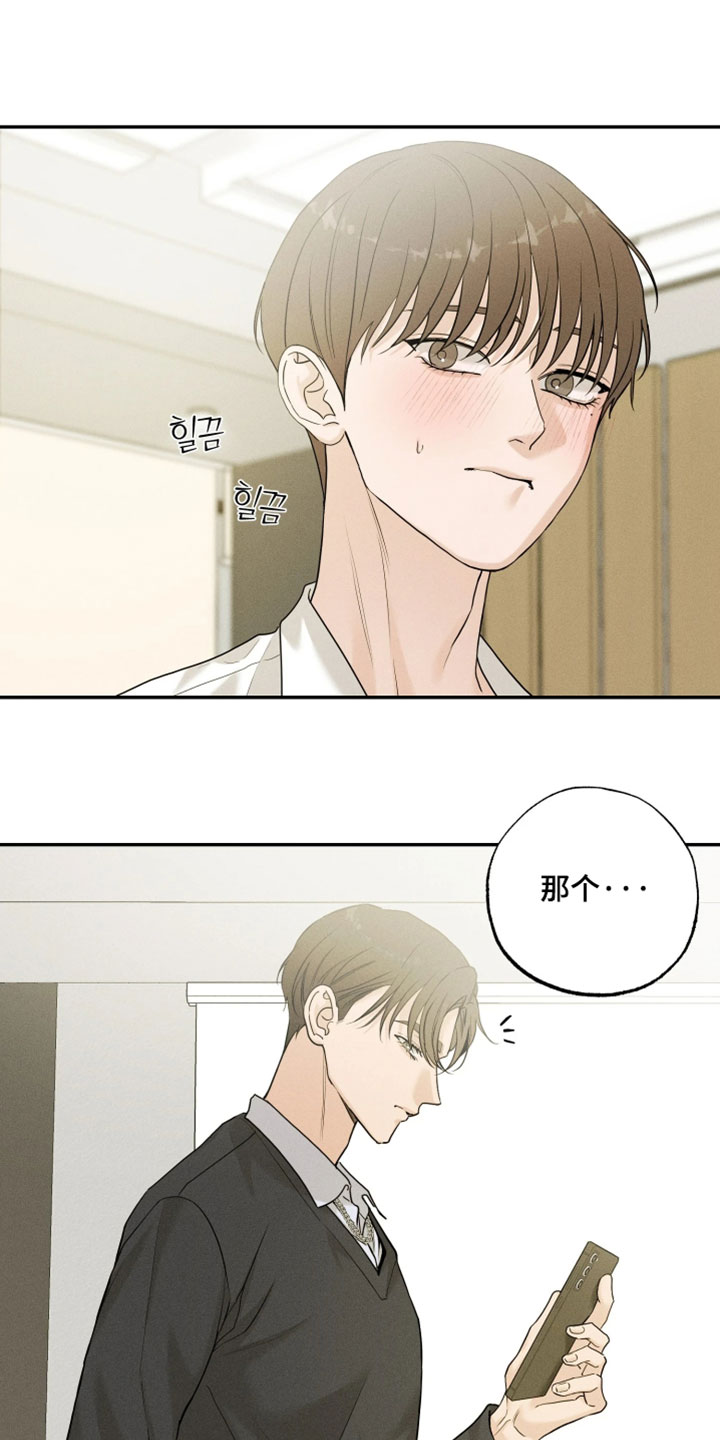 定格心动漫画,第21章：要和我一起度过吗4图