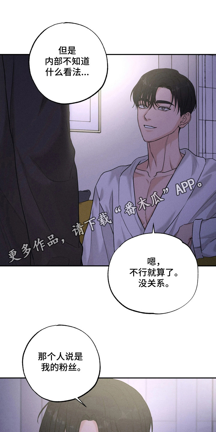 定格心动漫画,第12章：担心5图