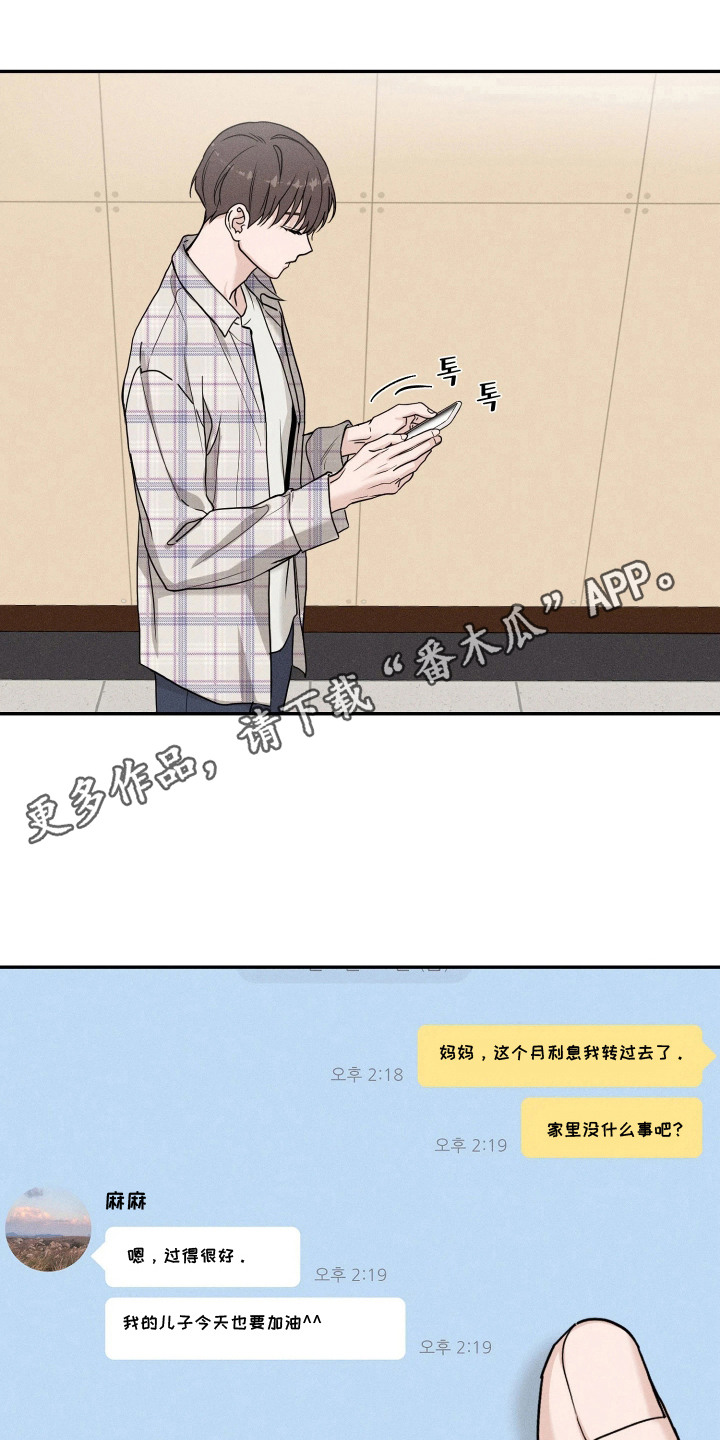 定格心动漫画,第8章：尴尬1图