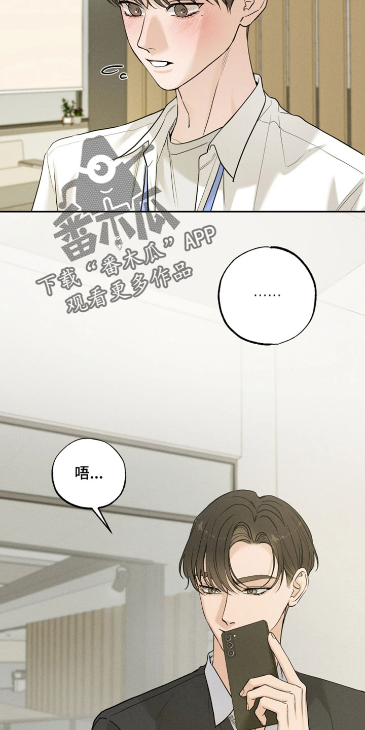 定格心动漫画,第21章：要和我一起度过吗2图