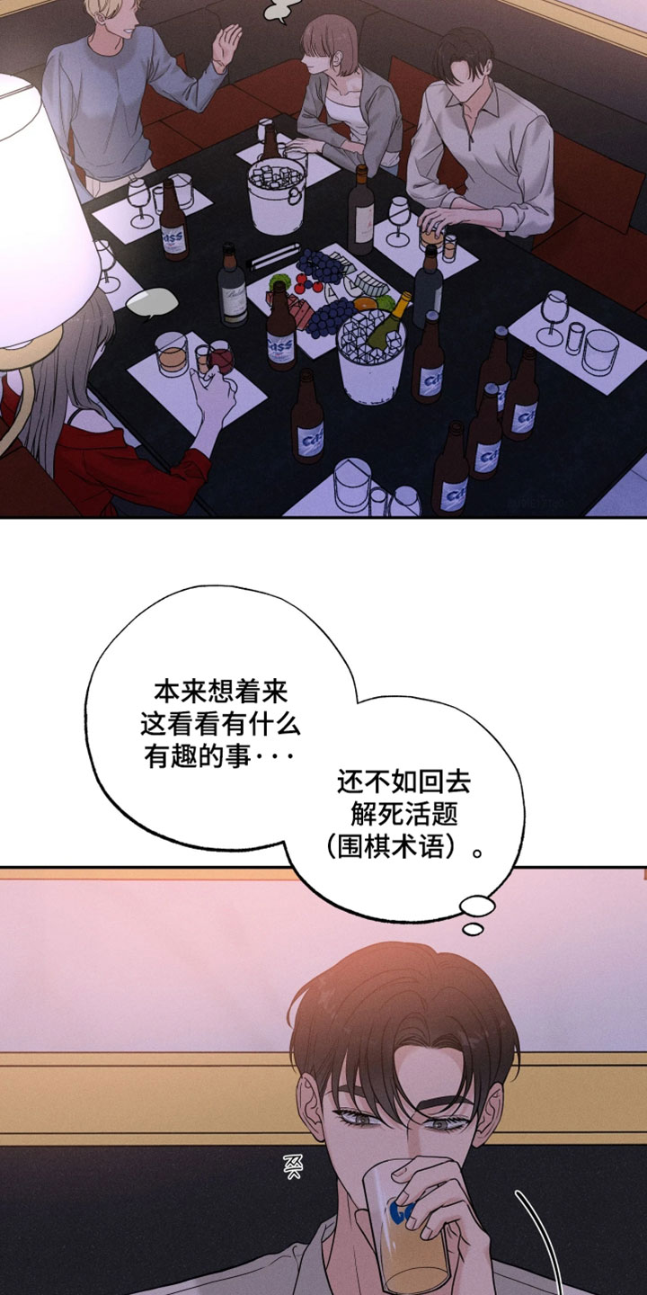 定格心动漫画,第19章：无法想象2图