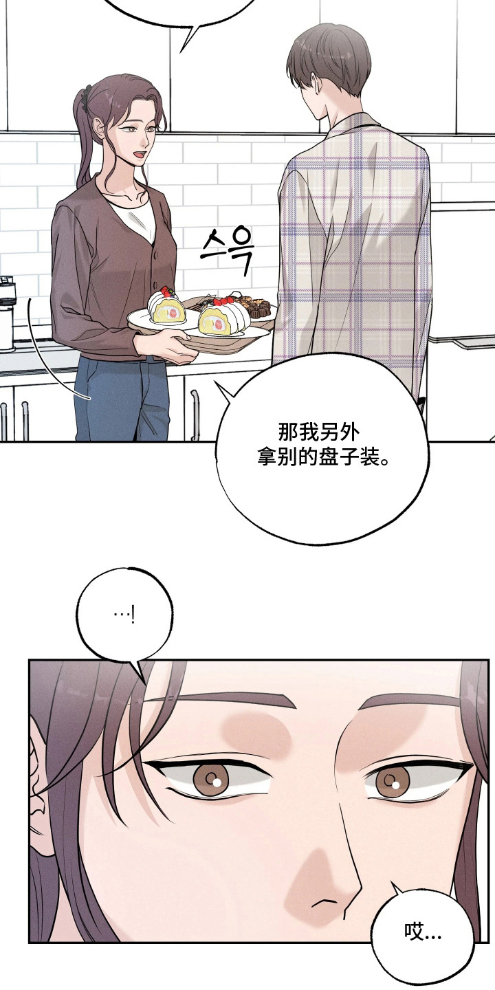 定格心动漫画,第10章：故意躲着3图