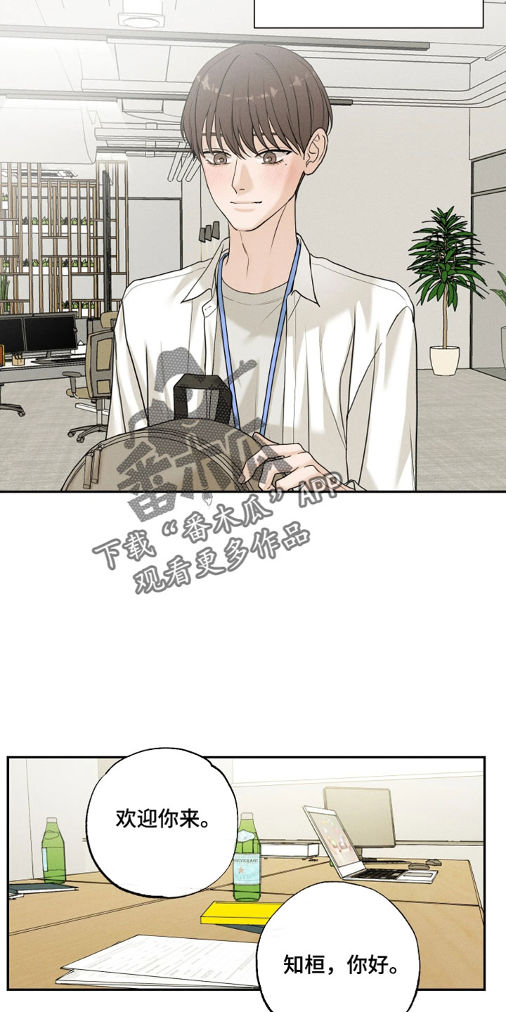 定格心动漫画,第20章：第一次见2图