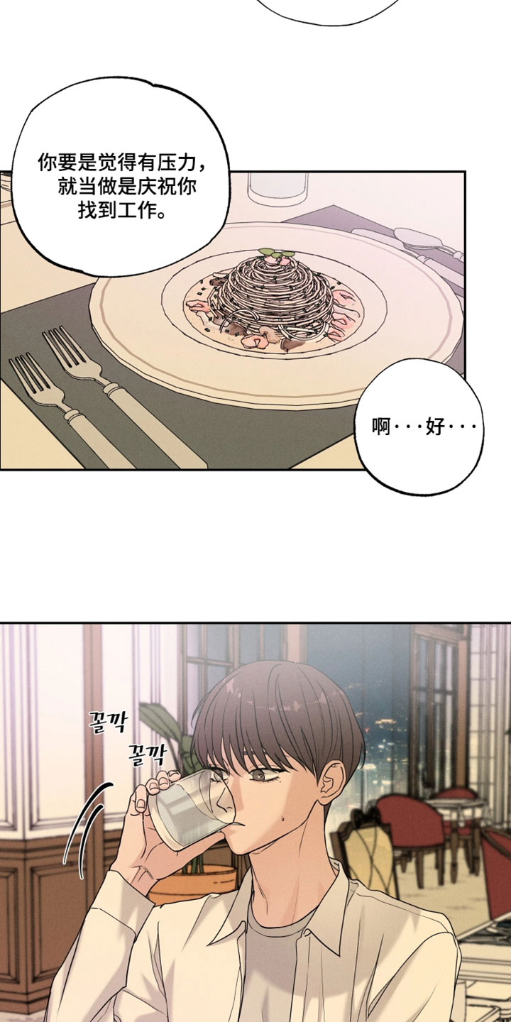定格心动漫画,第22章：感觉很轻松3图