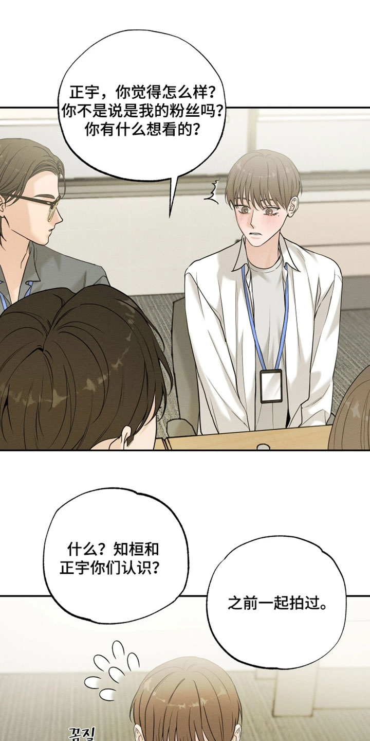 定格心动漫画,第21章：要和我一起度过吗2图