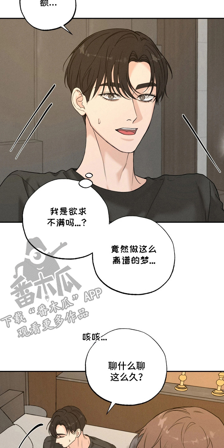 定格心动漫画,第16章：离谱的梦5图