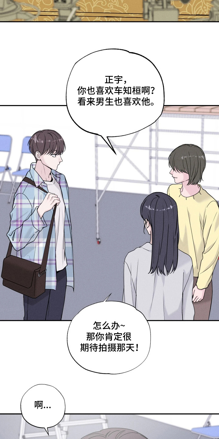 定格心动漫画,第2章：很期待1图