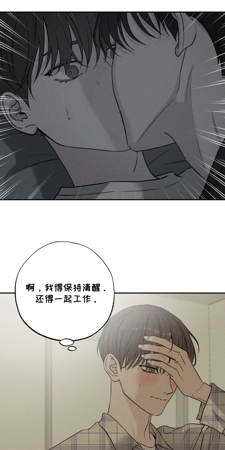 定格心动漫画,第9章：会议3图