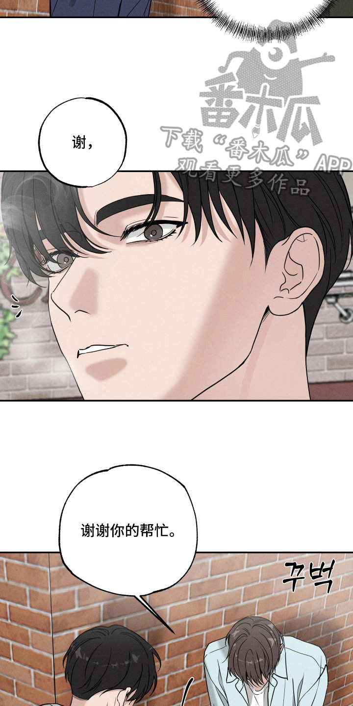定格心动漫画,第4章：脸红3图