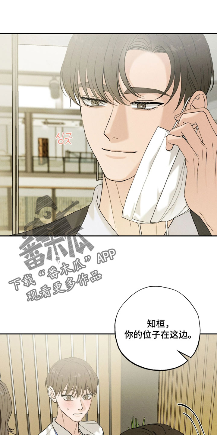 定格心动漫画,第20章：第一次见5图