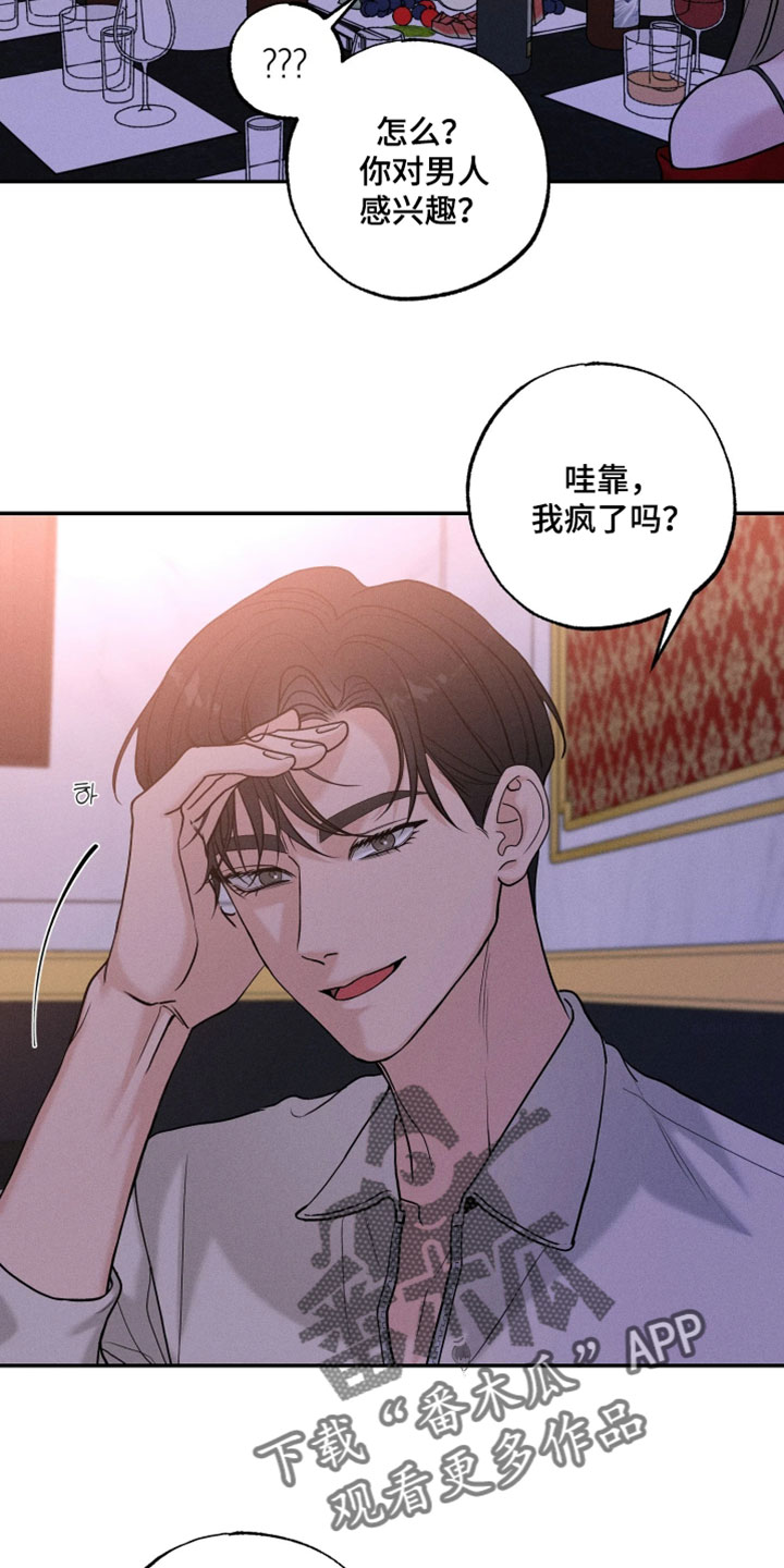 定格心动漫画,第19章：无法想象5图