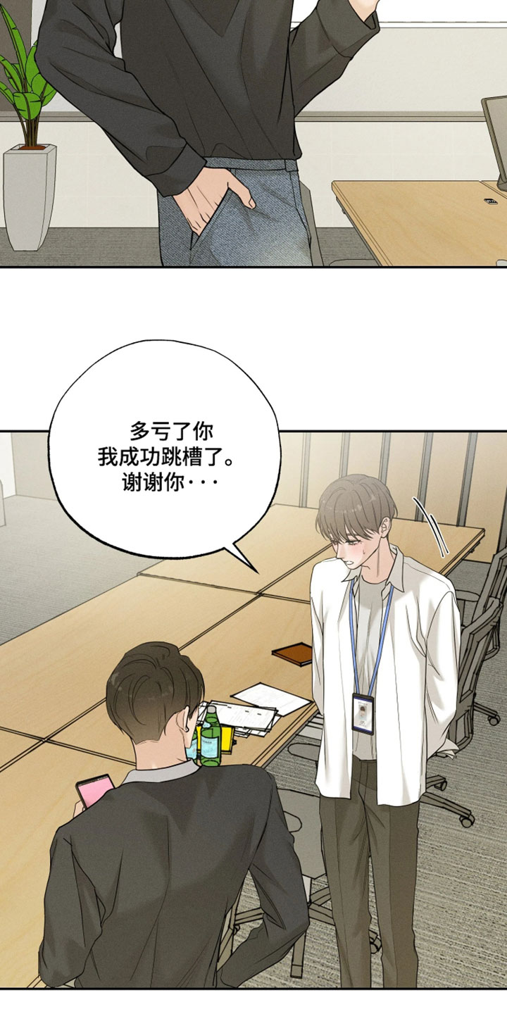 定格心动漫画,第21章：要和我一起度过吗5图