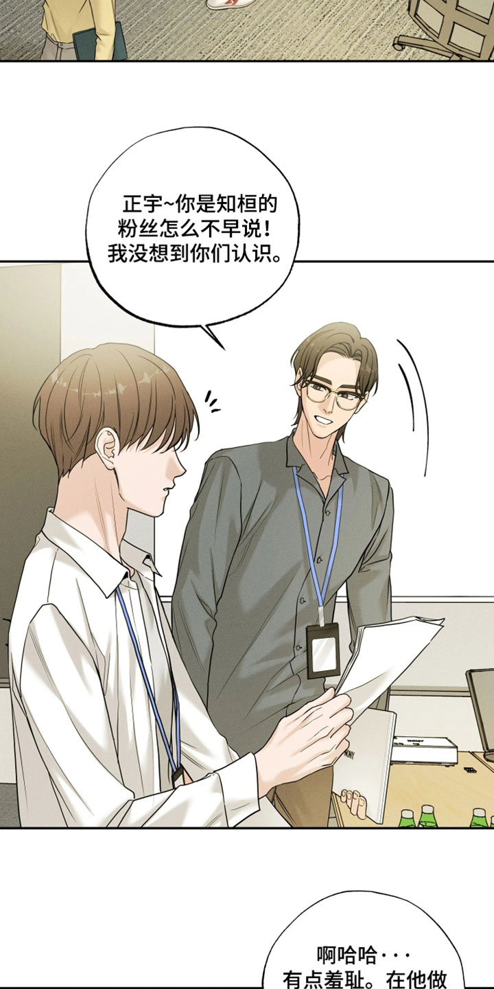 定格心动漫画,第21章：要和我一起度过吗3图