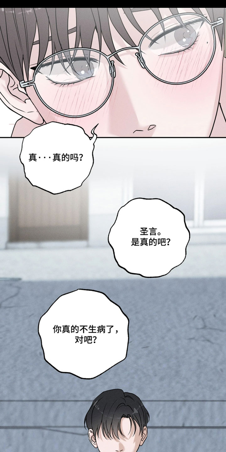 定格心动漫画,第23章：以后不用担心我5图