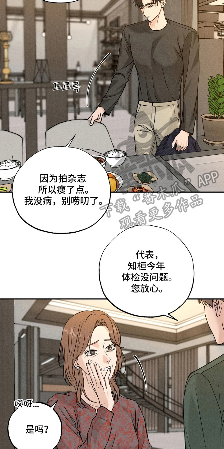 定格心动漫画,第16章：离谱的梦2图