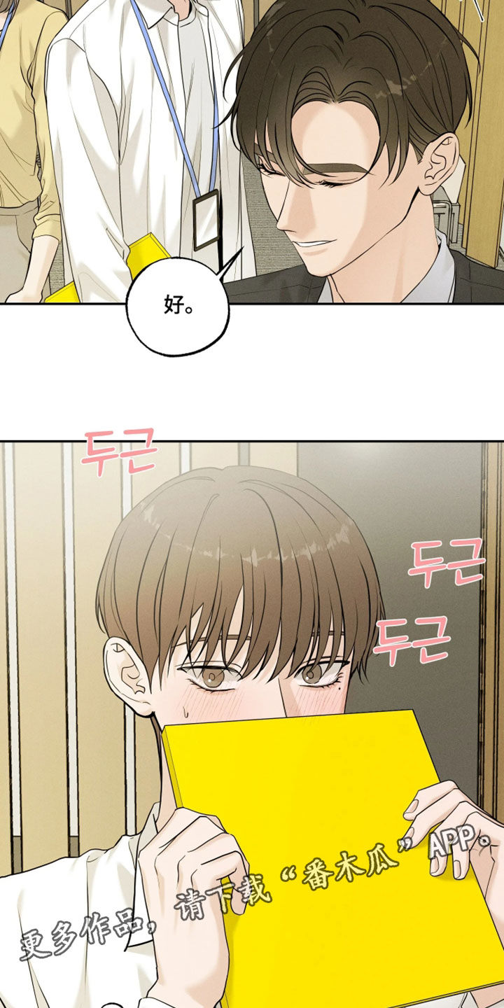 定格心动漫画,第20章：第一次见1图