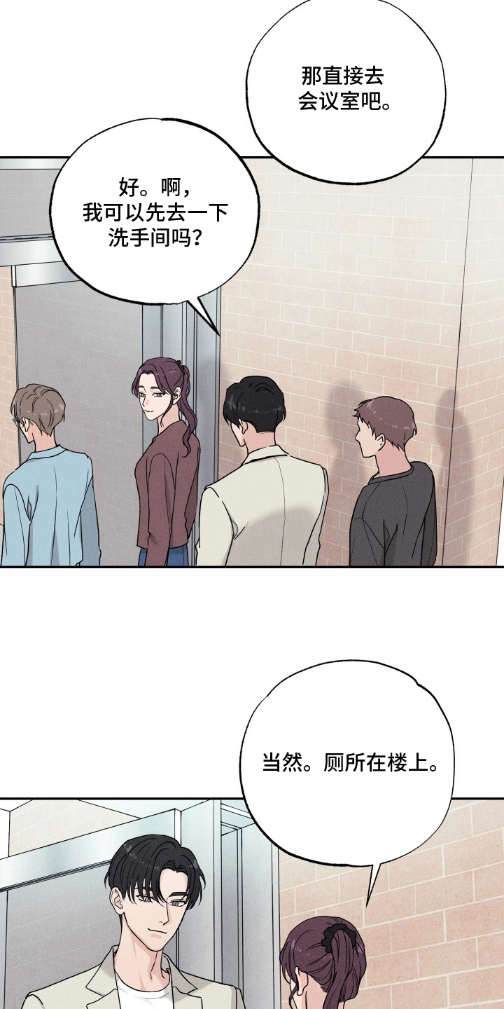 定格心动漫画,第8章：尴尬4图