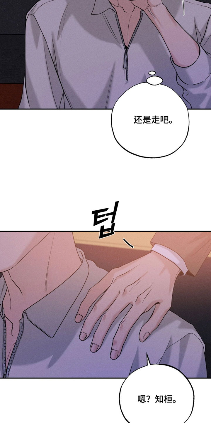 定格心动漫画,第19章：无法想象3图