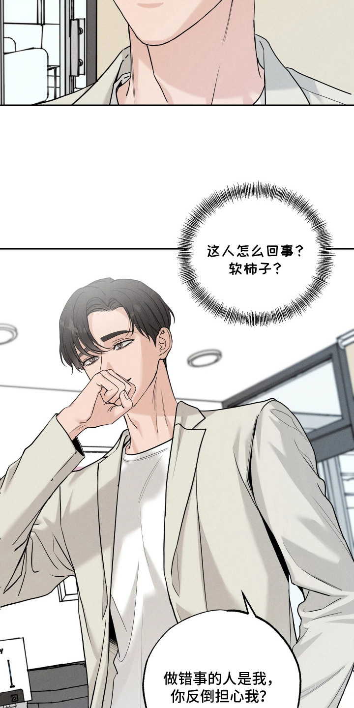 定格心动漫画,第11章：很单纯2图