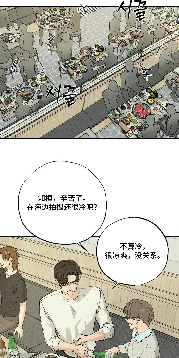 定格心动漫画,第4章：脸红5图