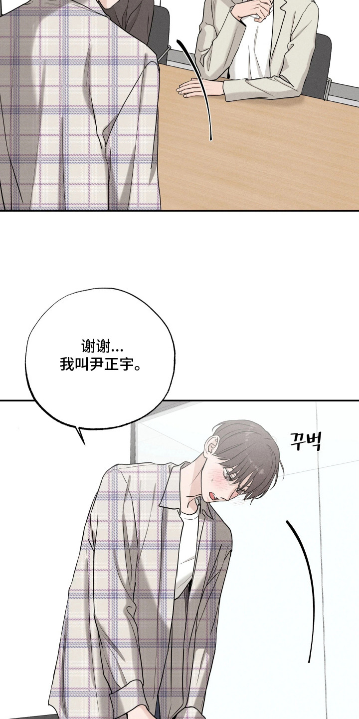 定格心动漫画,第9章：会议5图
