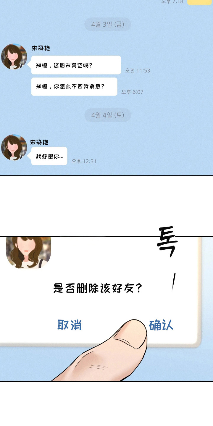 定格心动漫画,第16章：离谱的梦5图