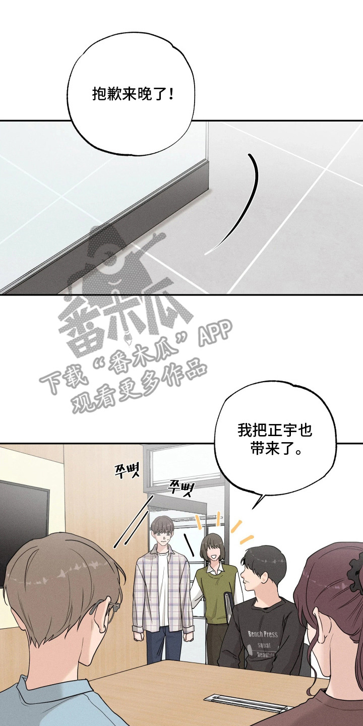 定格心动漫画,第9章：会议3图