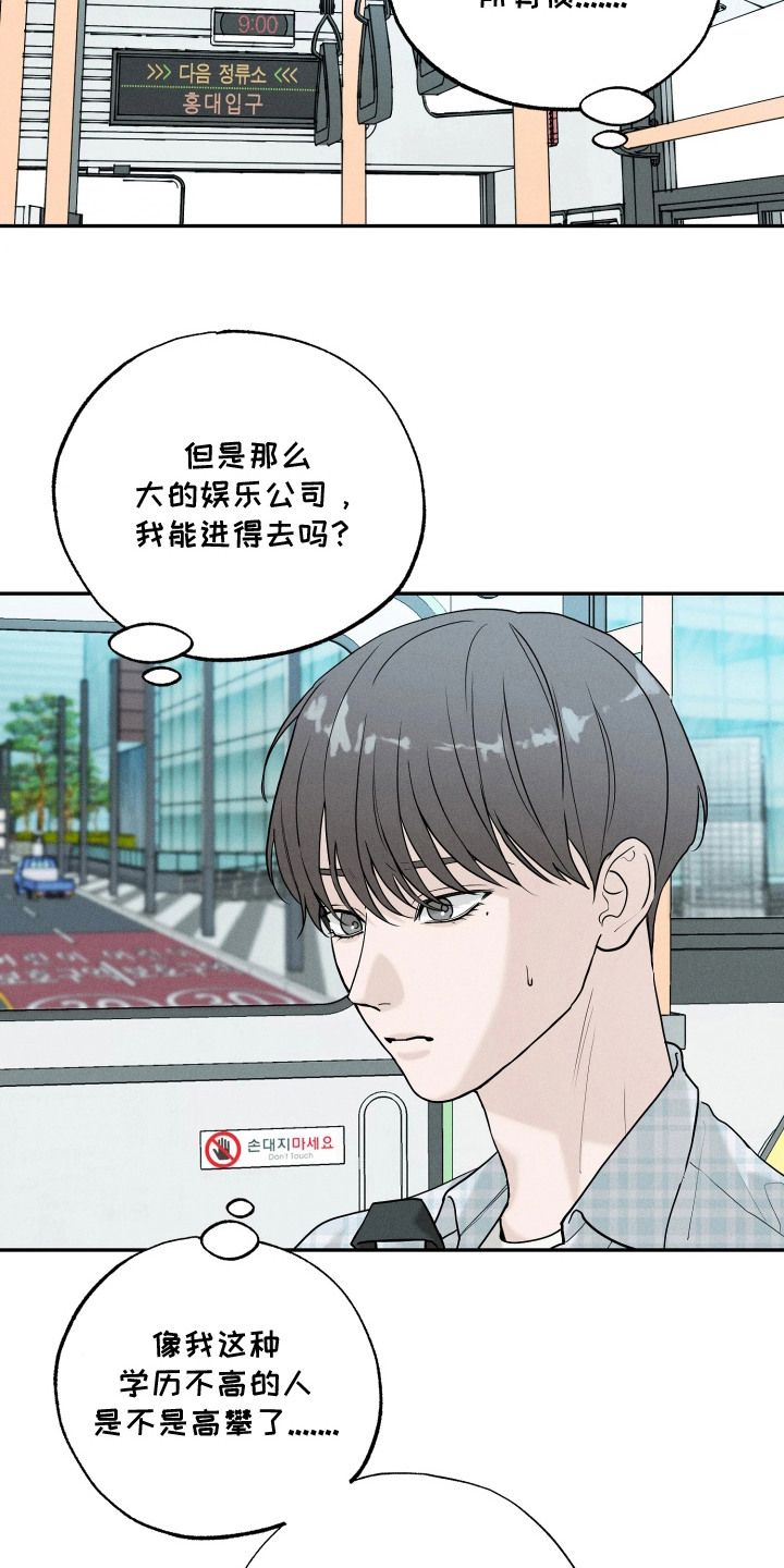 定格心动漫画,第12章：担心4图