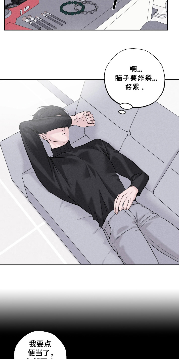 定格心动漫画,第13章：干杂活3图
