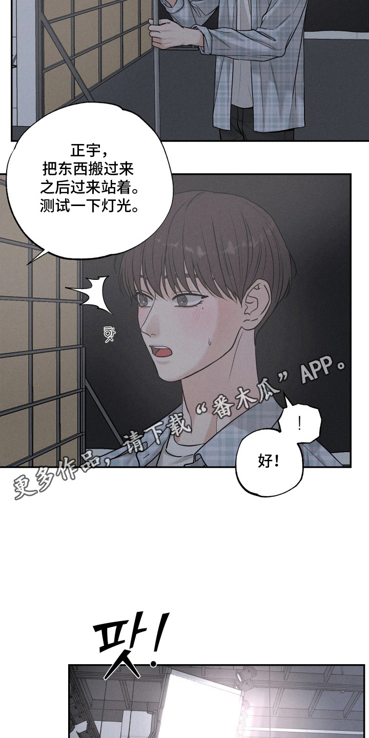 定格心动漫画,第13章：干杂活5图