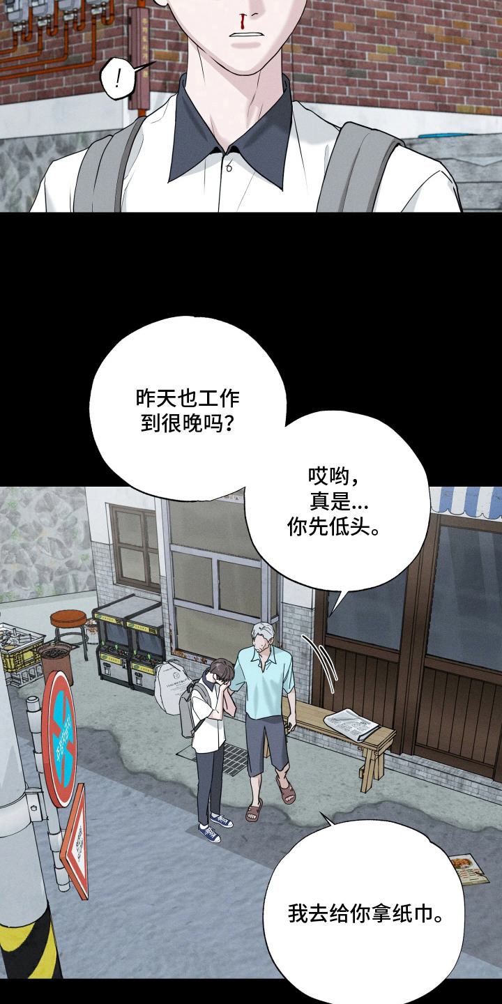 定格心动漫画,第1章：意外的相遇1图