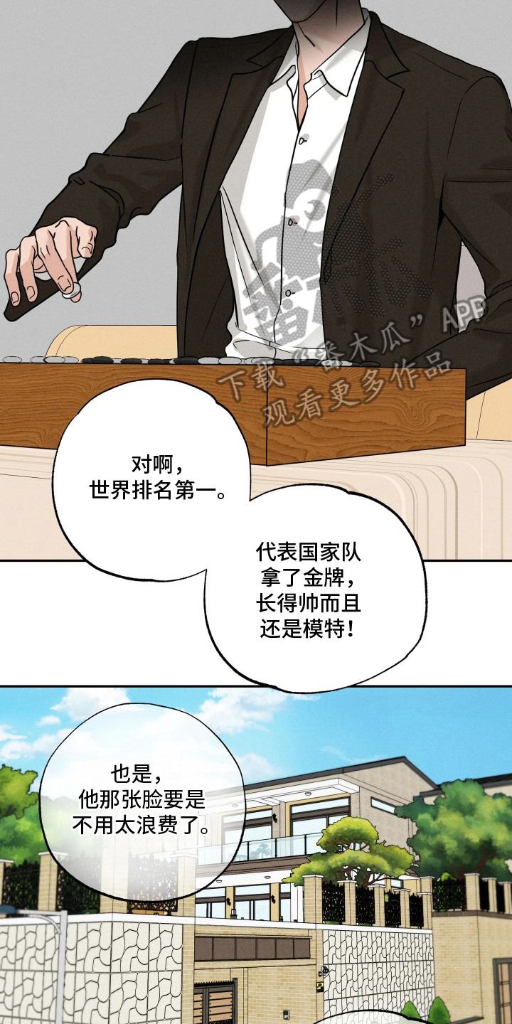 定格心动漫画,第2章：很期待4图