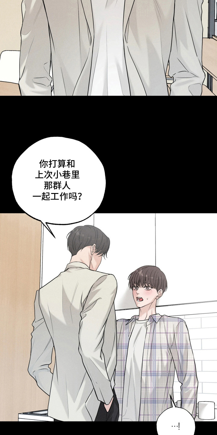 定格心动漫画,第12章：担心4图