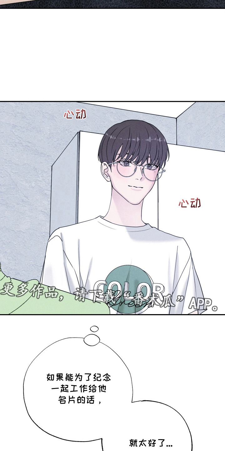 定格心动漫画,第3章：捉弄5图