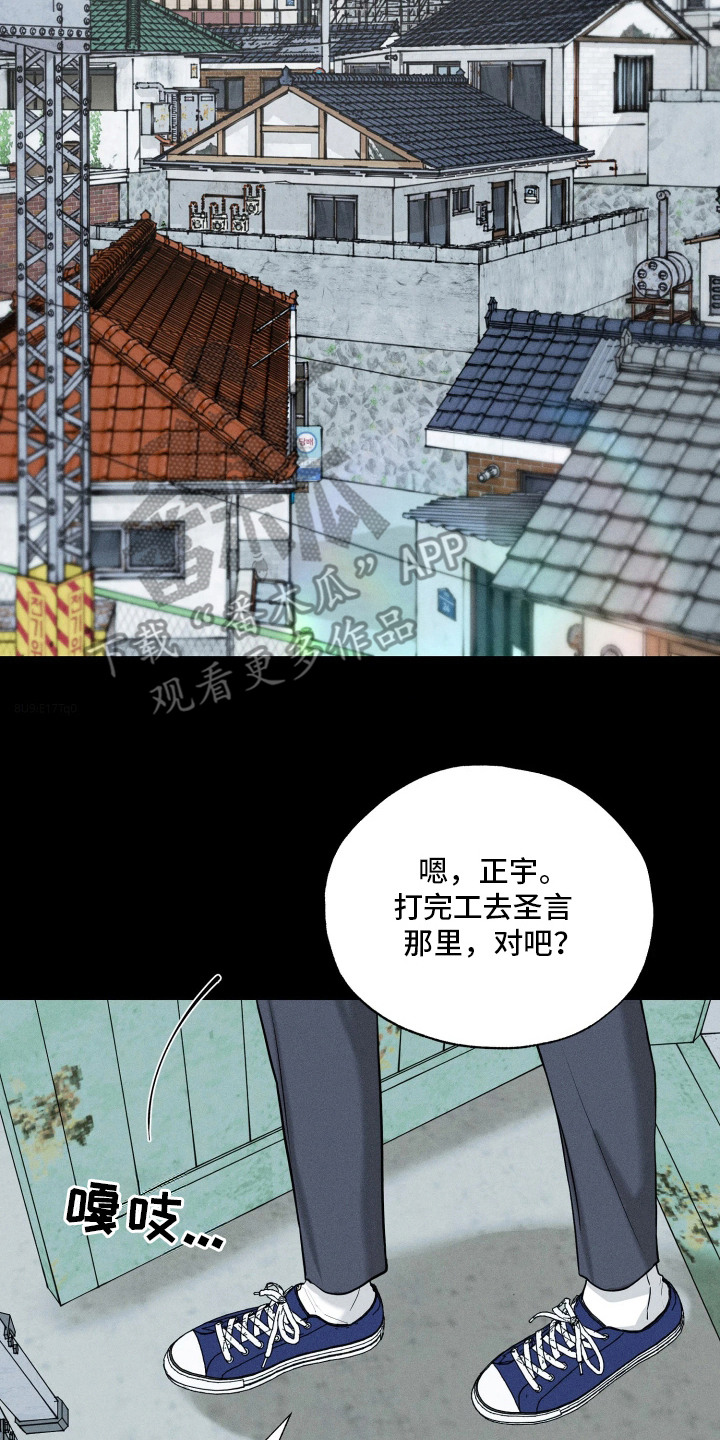定格心动漫画,第1章：意外的相遇2图