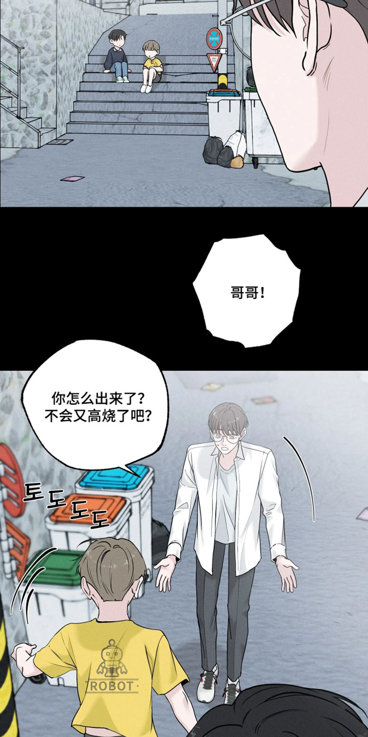 定格心动漫画,第23章：以后不用担心我2图