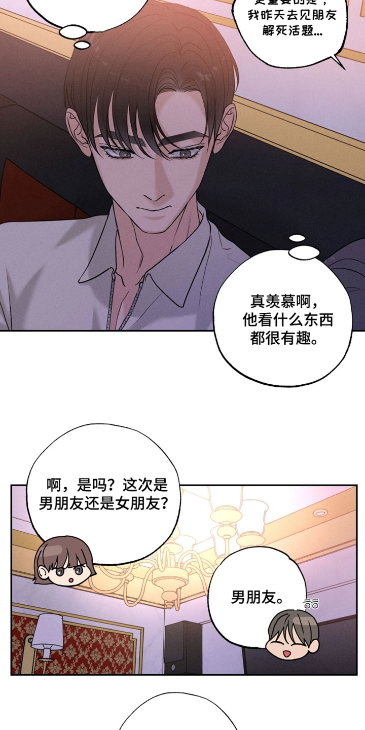 定格心动漫画,第19章：无法想象2图