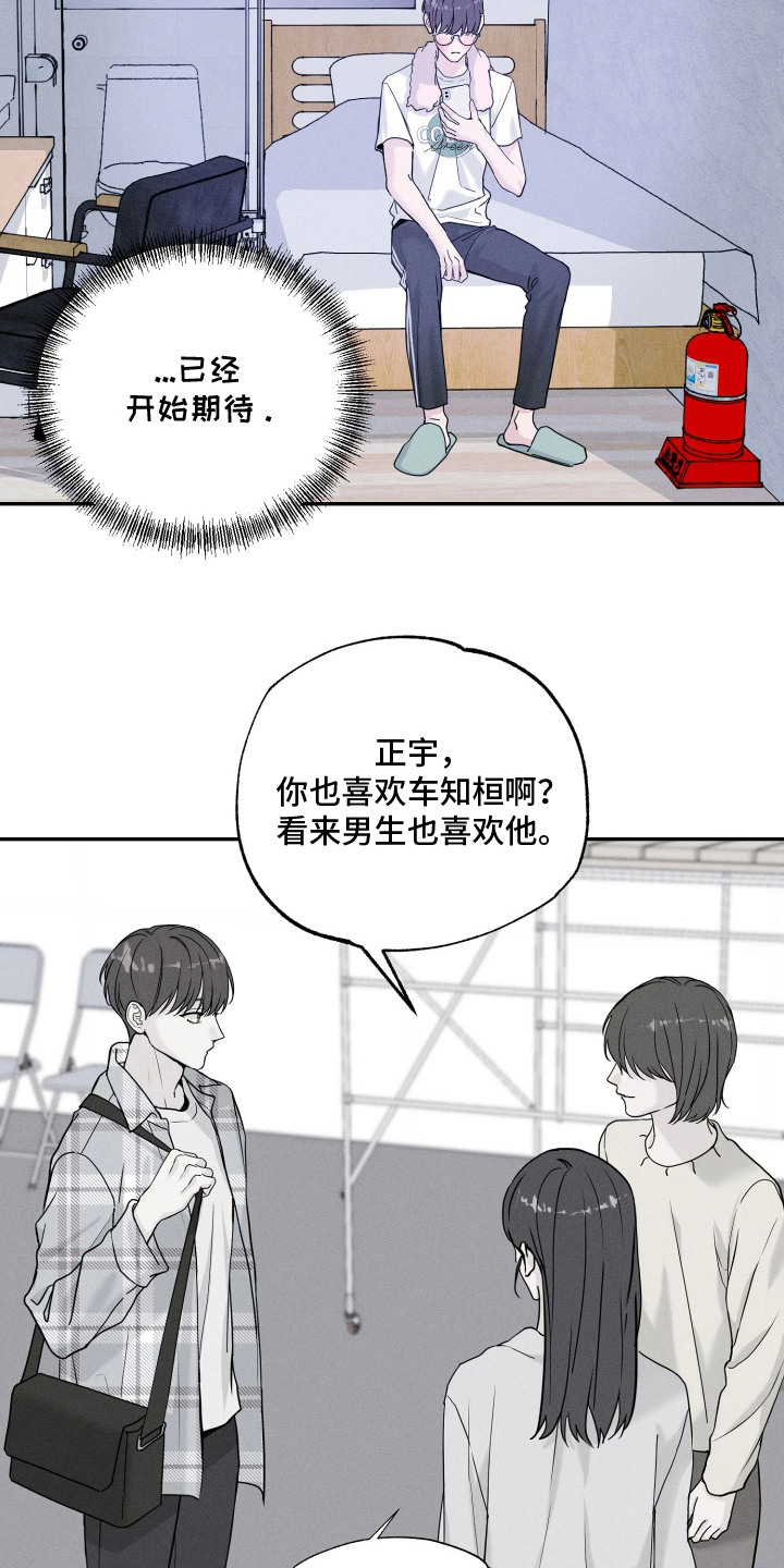 定格心动漫画,第2章：很期待4图