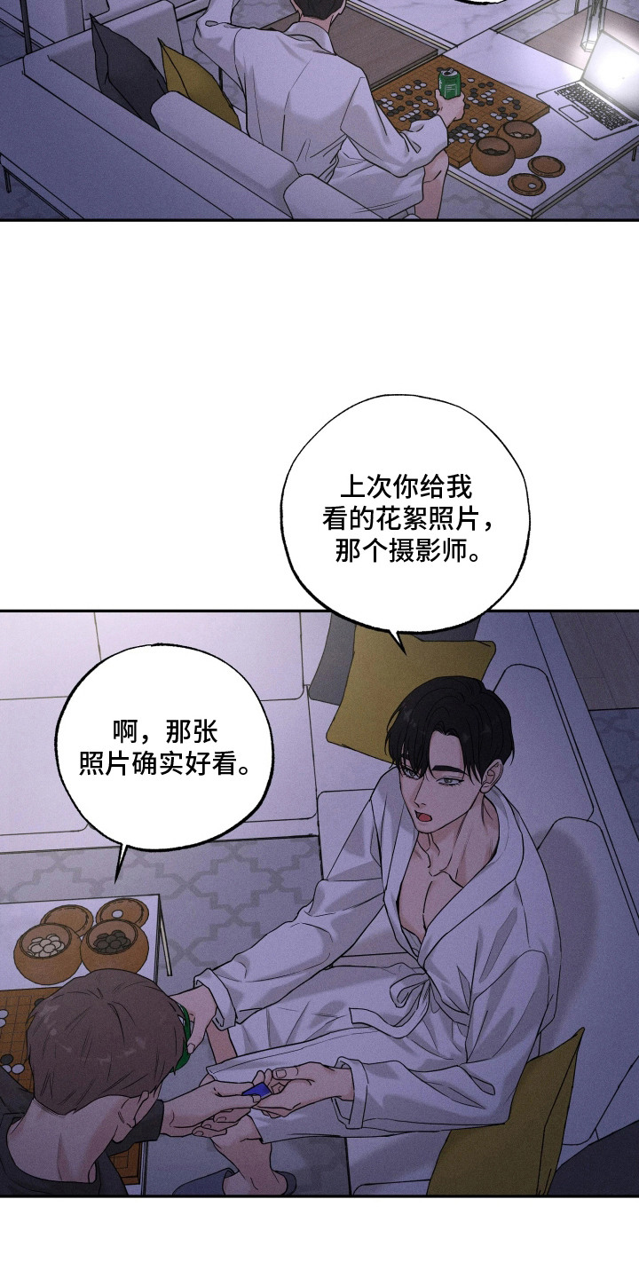 定格心动漫画,第12章：担心4图