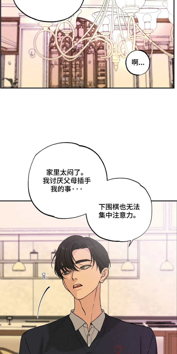 定格心动漫画,第22章：感觉很轻松4图
