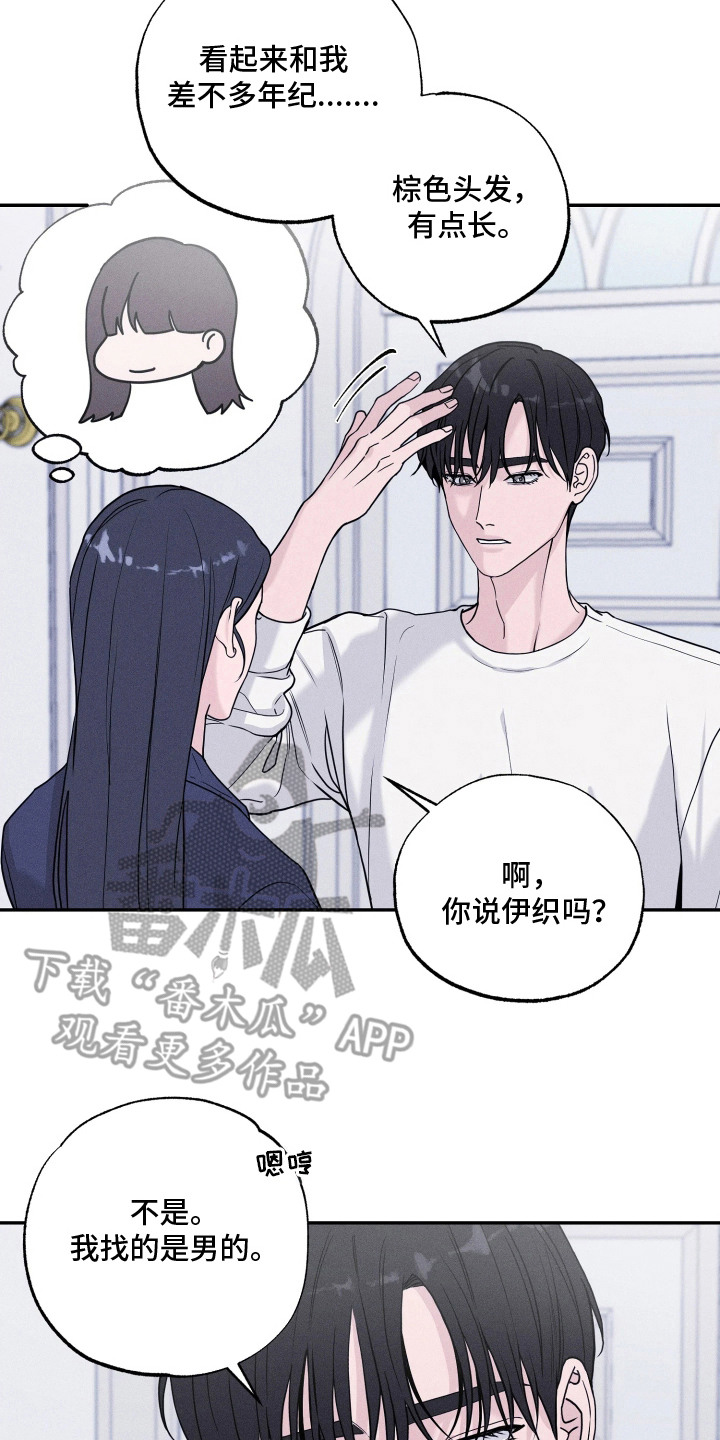 定格心动漫画,第6章：认错人4图
