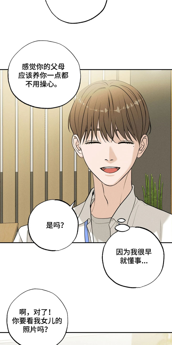 定格心动漫画,第21章：要和我一起度过吗1图