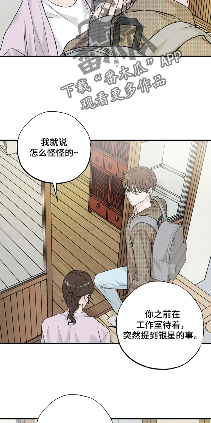 定格心动漫画,第17章：我自己也不相信4图